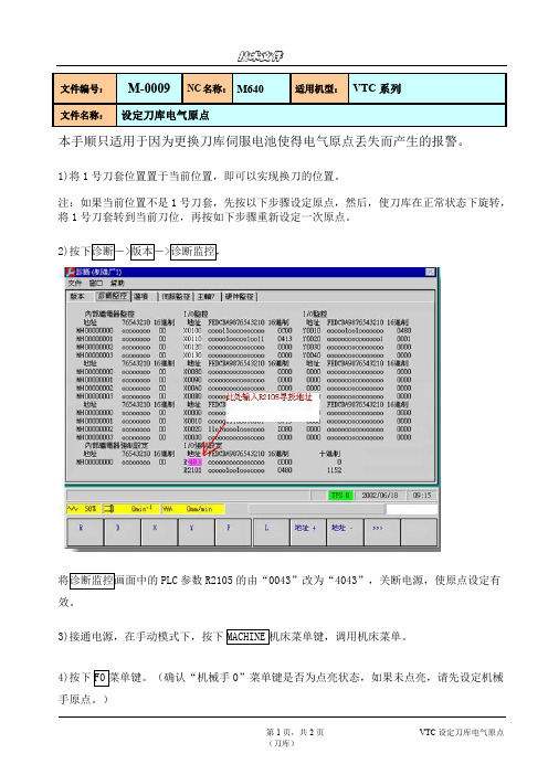 马扎克Mazak VTC设定刀库电气原点(刀库)