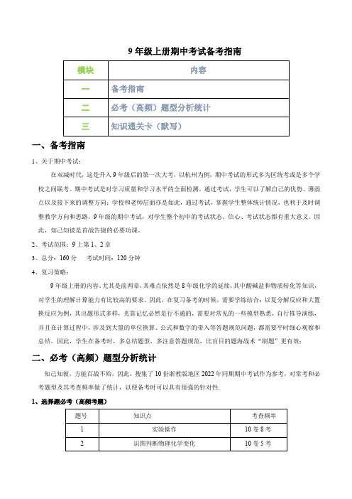 专题01期中考试备考指南-九年级科学上学期期中考备考题型专训(浙教版)(原卷版)