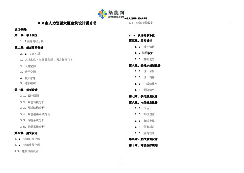 人力资源大厦建筑设计说明书