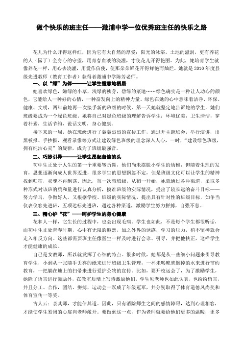 (澉浦中学陈芳)做个快乐的班主任