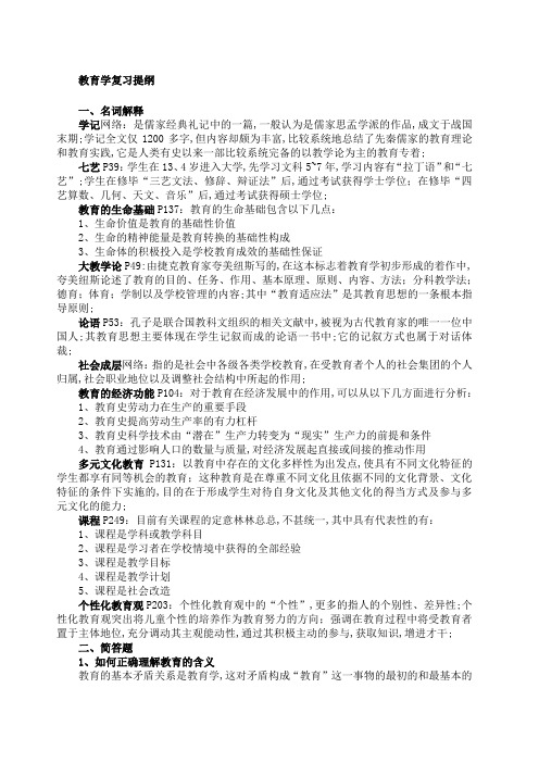 教育学复习提纲