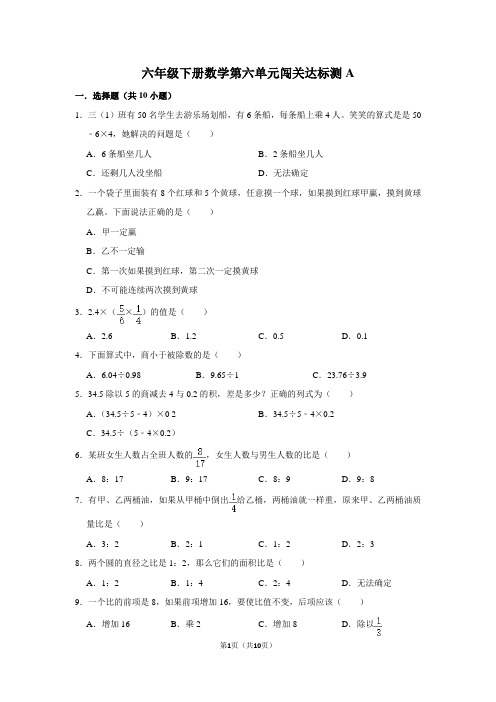 六年级下册数学试题--第六单元闯关达标测A 人教版 含答案