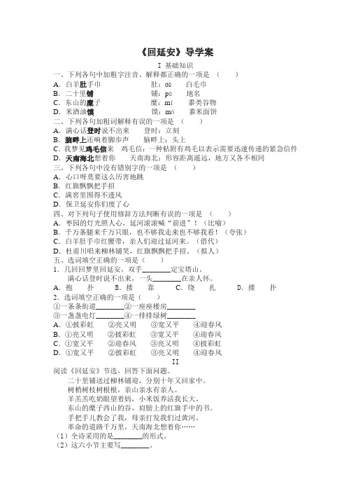 初中语文《回延安》导学案