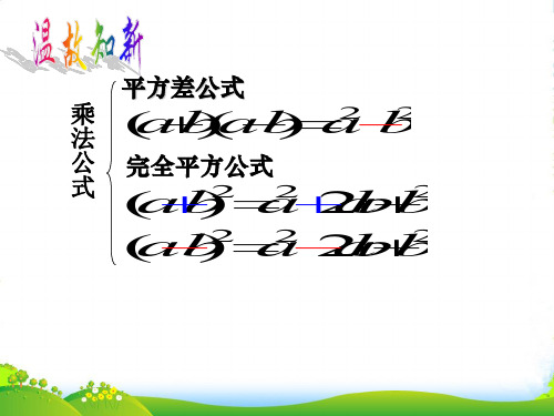 浙教版七年级数学下册第三章《3-5 整式的化简》优课件(共13张PPT)