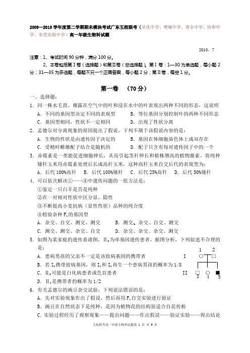 人教版2009—2010学年度第二学期期未模块考试高一年级生物科试题