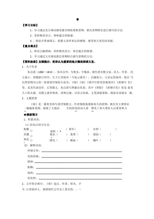 春导学案及答案