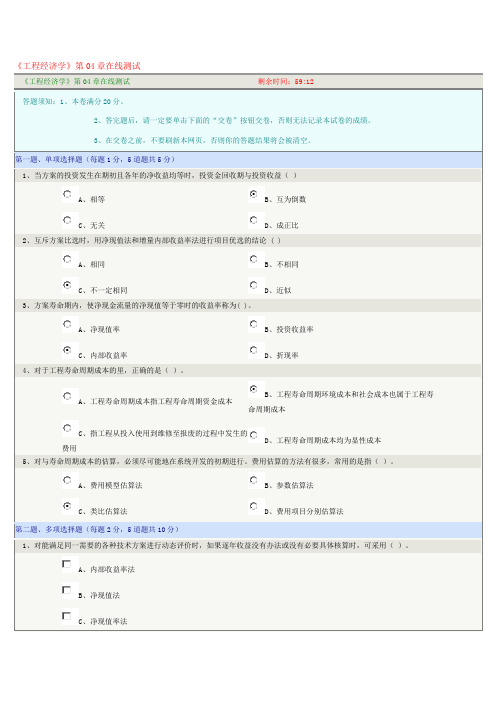 《工程经济学》第04章在线测试