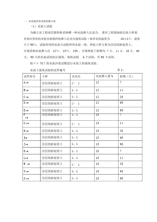 水泥搅拌桩检测