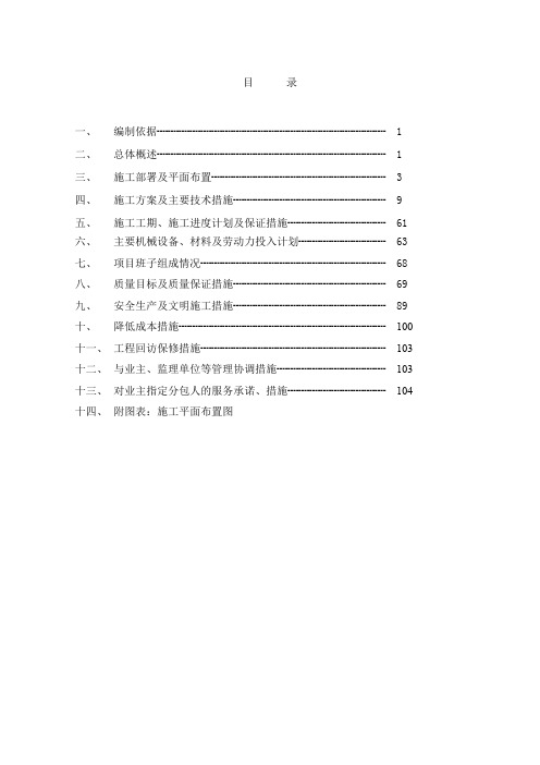 某项目高层4#施工组织设计