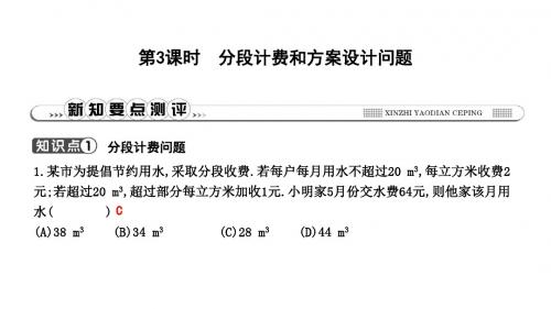 2019年秋人教版七年级上册数学课件：第3课时 分段计费和方案设计问题