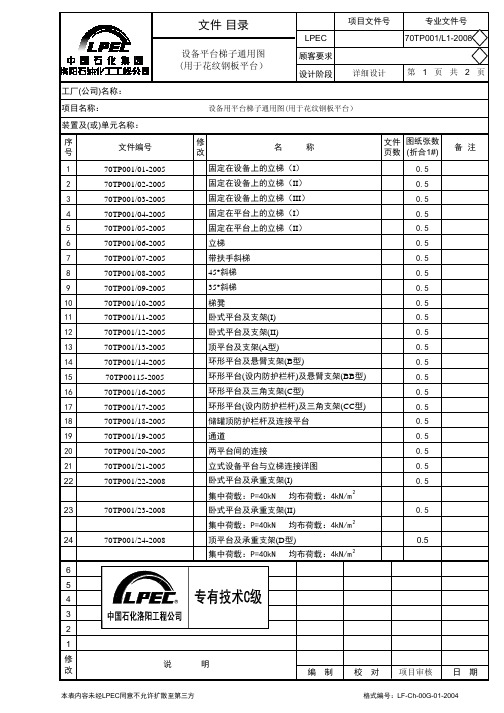 设备平台梯子通用图(用于花纹钢板平台)_修正版