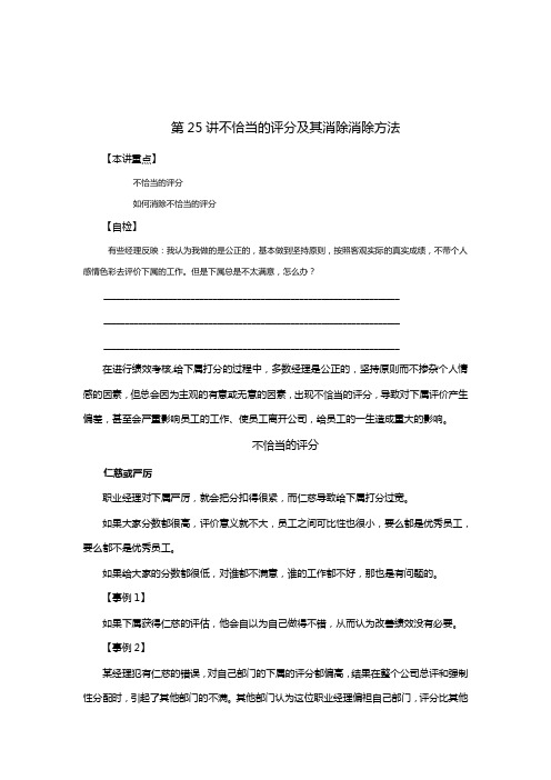 不恰当的评分及其消除消除方法