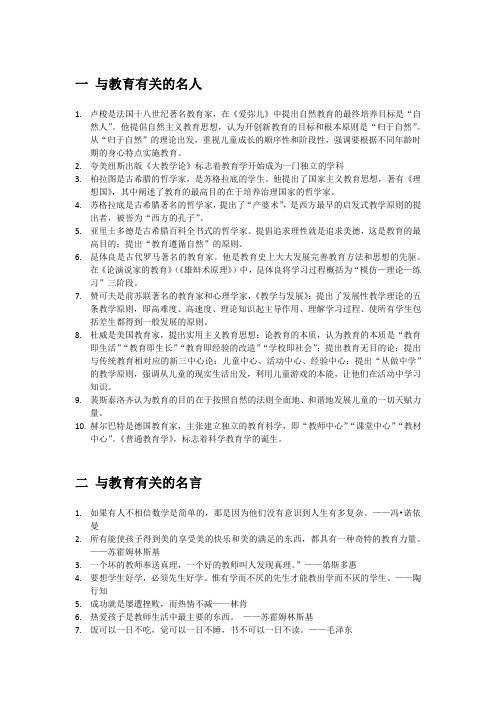 与教育有关的名人名言及故事