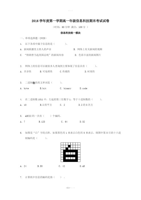 上海市2017高一信息技术上学期期末考试!