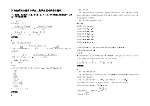 河南省信阳市豫南中学高二数学理联考试卷含解析