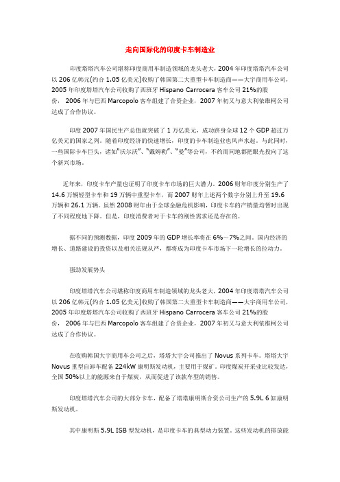 走向国际化的印度卡车制造业