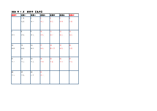 2024年日历(日程安排工作计划表-可直接打印)
