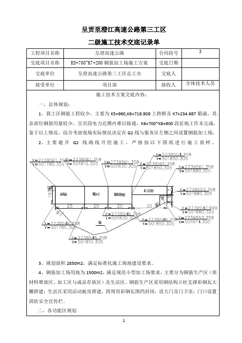 钢筋加工场施工方案二级技术交底