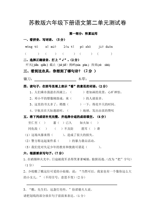 苏教版六年级下册语文第二单元测试卷