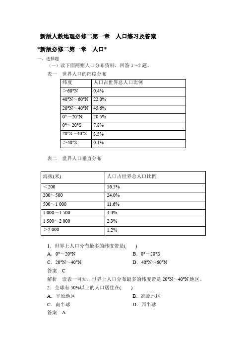 2019--2020新版人教地理必修二第一章%E3%80%80人口练习及答案