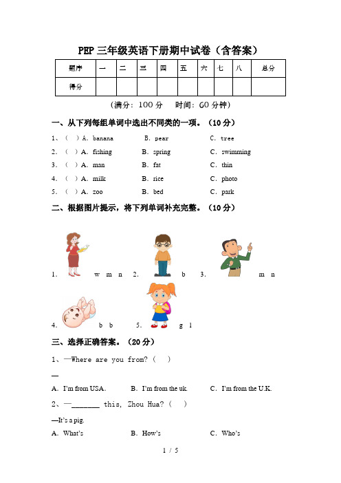 PEP三年级英语下册期中试卷(含答案)