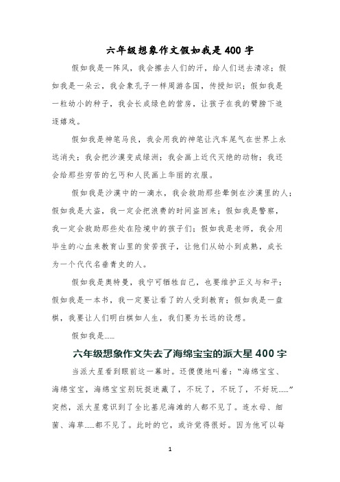 六年级想象作文假如我是400字