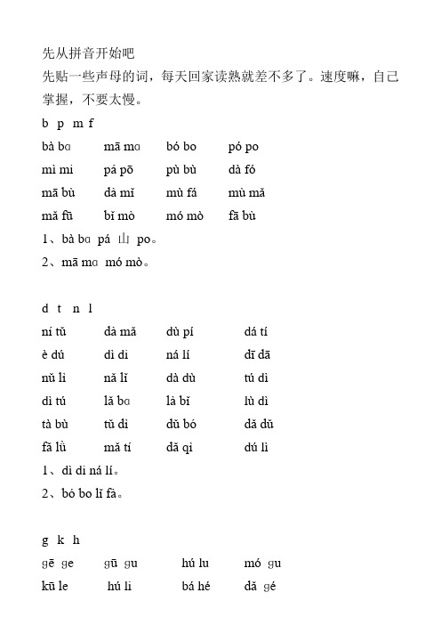 一年级拼音练习资料