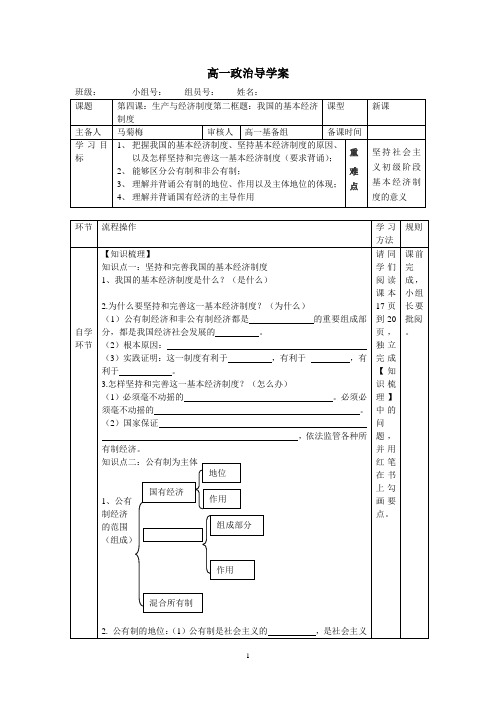 我国的基本经济制度