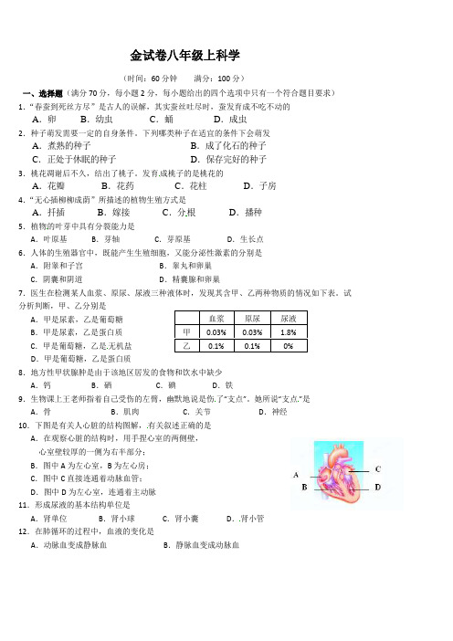 金试卷八年级上科学