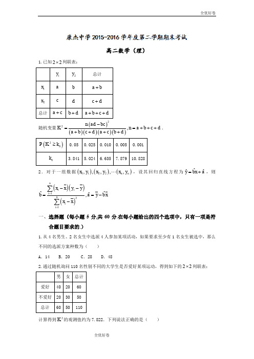 (优辅资源)山西省高二下学期期末考试数学(理)试题 Word版含答案