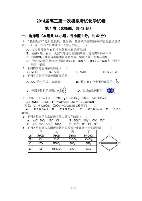 2014化学试卷