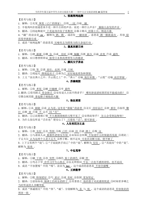 当代学生第五届初中文言文阅读训练60篇答案