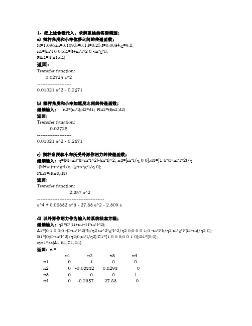 安徽合肥工业大学自动控制理论综合实验倒立摆实验报告