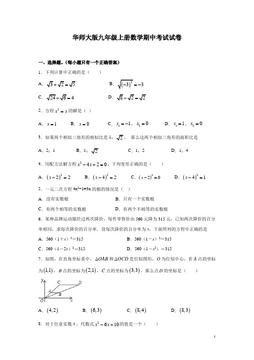 华师大版九年级上册数学期中考试试题附答案