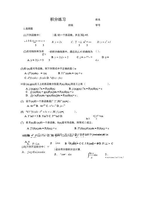 不定积分练习练习不定积分不定积分练习题练习题不定积分练习.doc