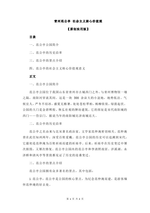 青州范公亭 社会主义核心价值观