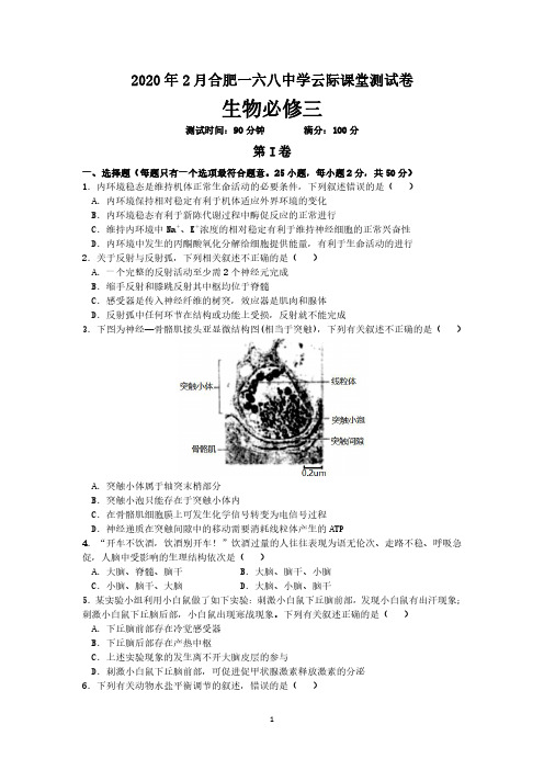 2020届安徽省合肥一六八中高二生物下学期2月线上试题(下载版)