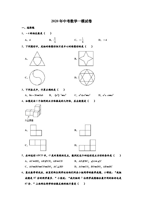 2020年江苏省无锡市天一实验中学中考数学第一次模拟试卷(Word版含解析)