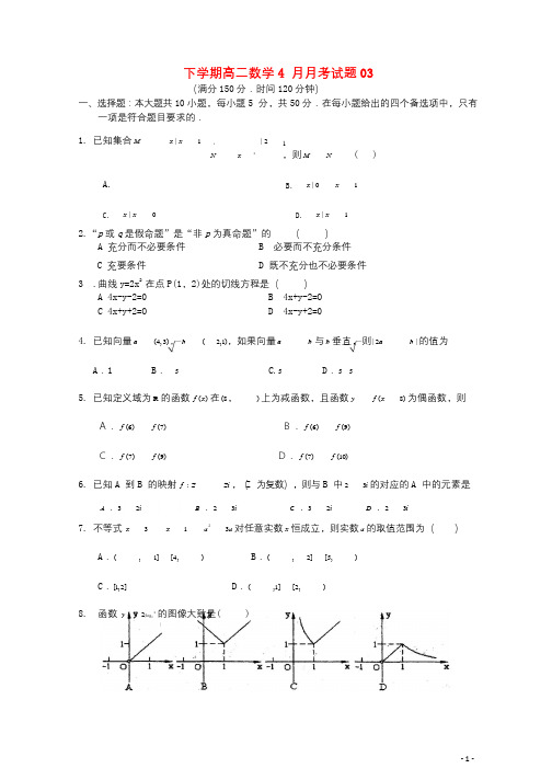 广东省珠海市普通高中2017_2018学年高二数学下学期4月月考试题320180526164