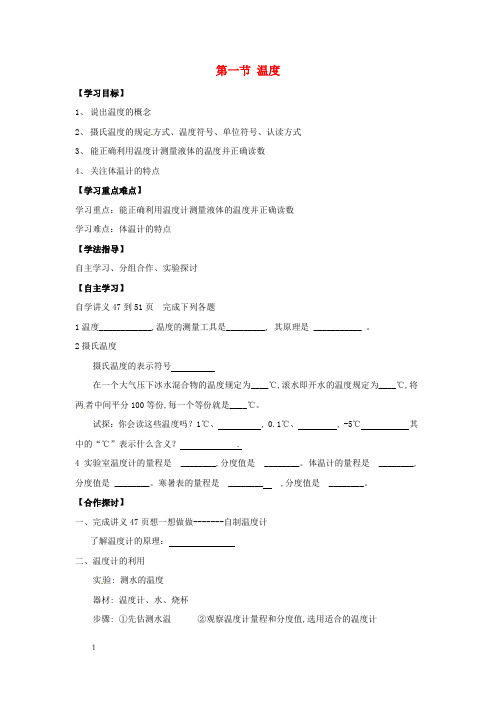 八年级物理3.1温度导学案新人教版