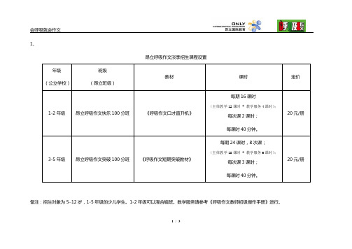 1、淡季课程设置、教材介绍、班级特色