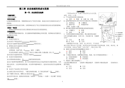 农业区位的选择导学案