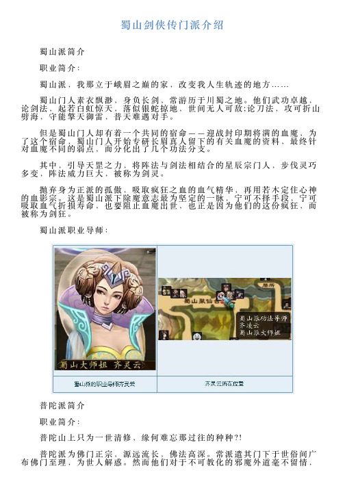 蜀山剑侠传门派介绍