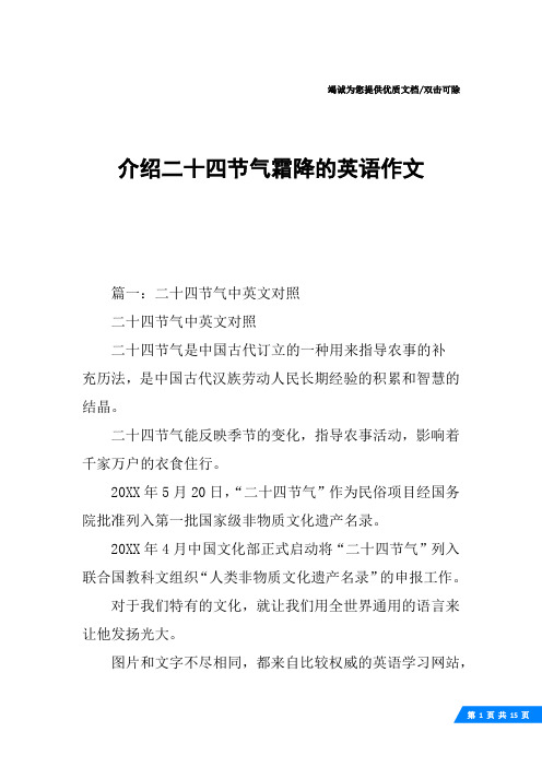 介绍二十四节气霜降的英语作文