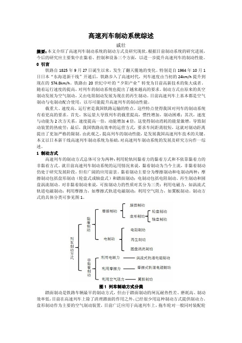 高速列车制动系统综述