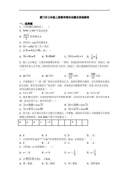 厦门市七年级上册数学期末试题及答案解答