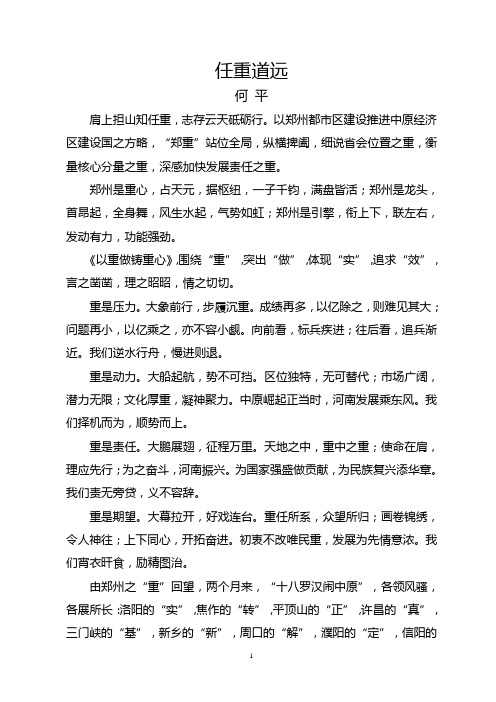 中原经济区建设十八谈.郑州篇