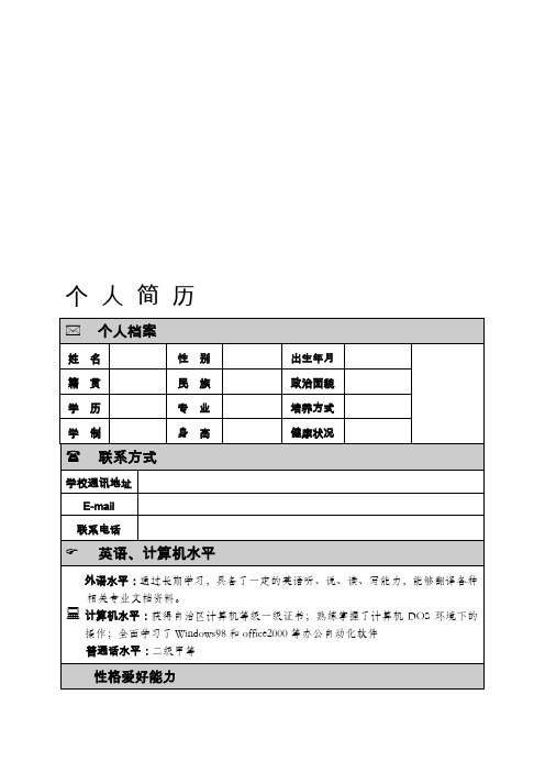 农学个人简历