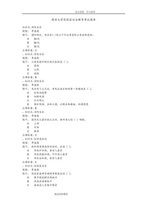 大学实验室安全教育考试试题库(同济大学)全