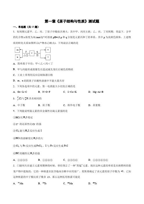 第一章《原子结构与性质》测试题    2021-2022学年高二化学人教版(2019)选择性必修2